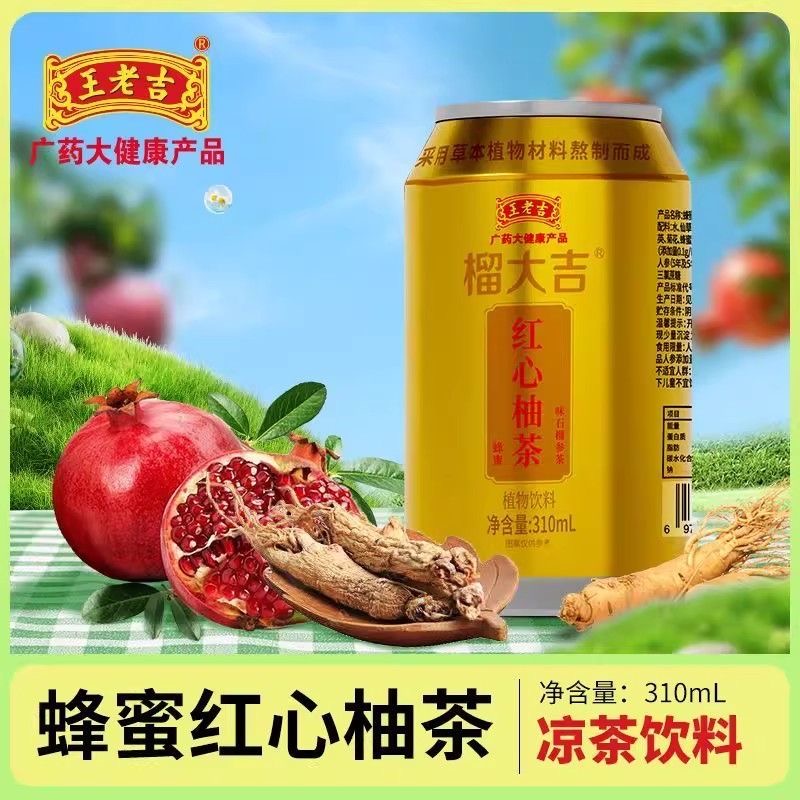 王老吉凉茶蜂蜜红心柚子茶310ml*6罐装茉莉茶石榴参茶植物饮料