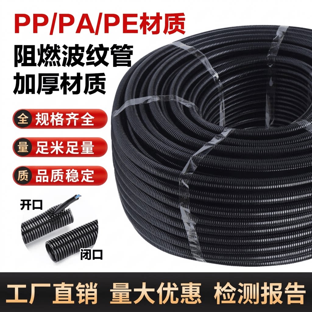 塑料波纹管PEPP阻燃尼龙电缆线束保护套线螺纹管开口穿线软管电线图片