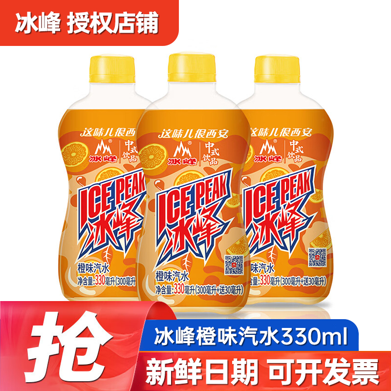 冰峰橙味汽水330ml*24瓶