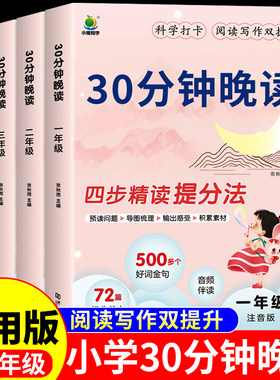 小学语文30分钟晚读一年级二年级三四年级上册下册每日一读半小时晚读小学生337晨读美文阅读课外书必读正版书籍一本晨诵晚读英语