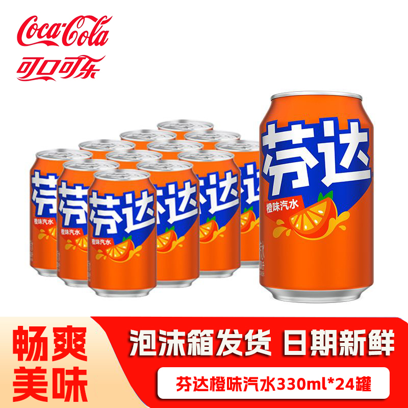 芬达橙味330ml*24罐经典原味胖罐年货节碳酸饮料整箱可口可乐批发