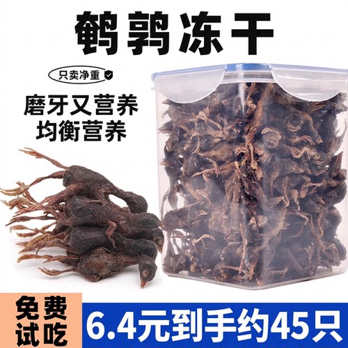 鹌鹑冻干猫咪零食猫狗宠物狗狗零食通用训练奖励营养试用试吃脱水