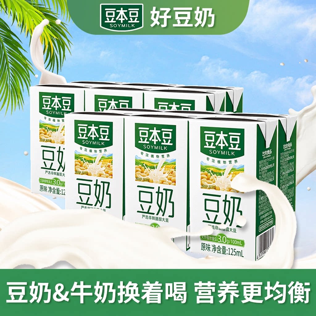 豆本豆原味豆奶125mlx6儿童学生营养早餐饮品黑豆芝麻瓶装牛奶