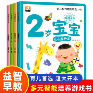 宝宝早教书左右脑绘本0到3岁一岁半两三岁书籍感官互动书婴儿幼儿启蒙认知儿童益智1-2-3岁全脑开发智力我123岁了思维逻辑训练书