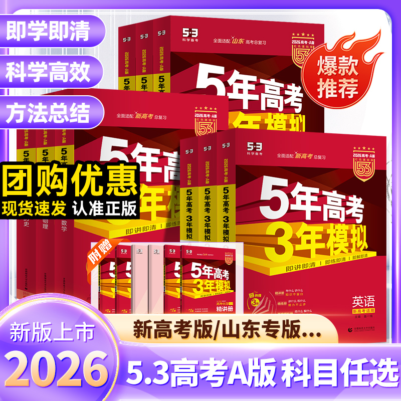 新高考五年高考三年模拟A版B版