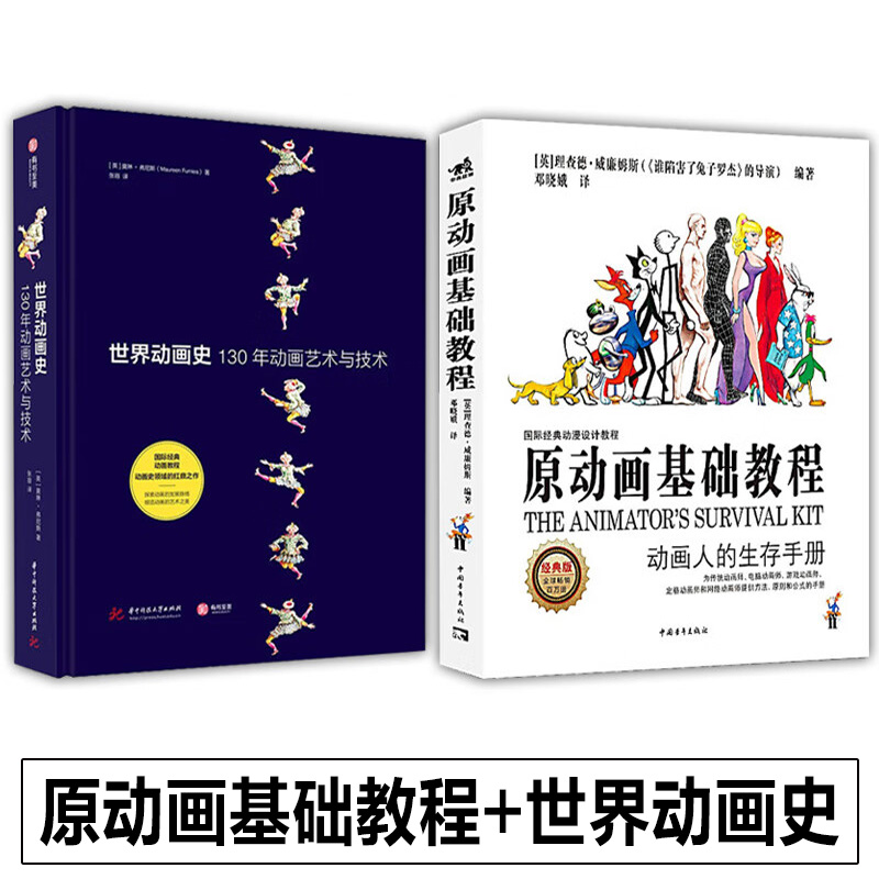 世界动画史原动画基础教程