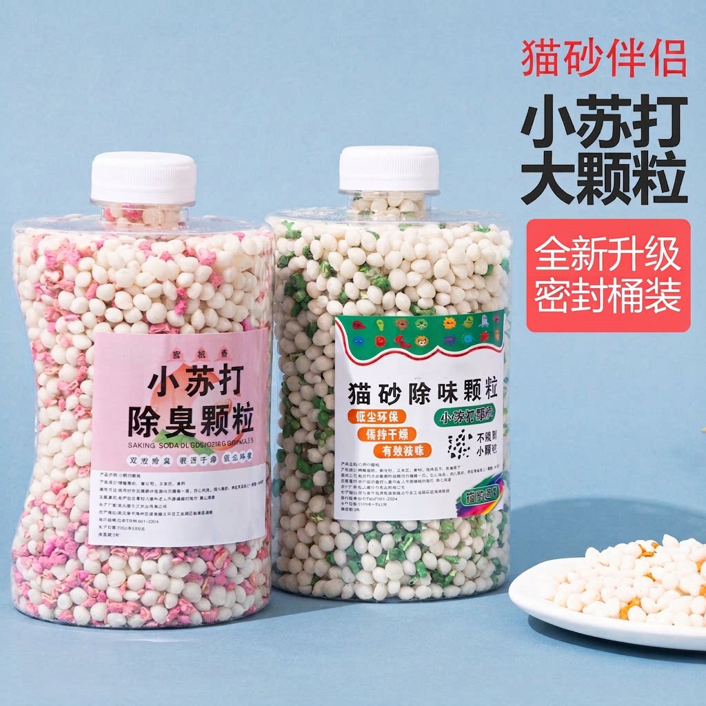 小苏打除臭猫砂|超5000次加购图片