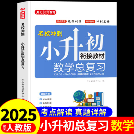 2025小升初衔接教材数学总复习必刷题配套人教版 小学六年级下册计算题强化专项训练真题卷寒假作业升六升七暑假衔接预习资料初中W