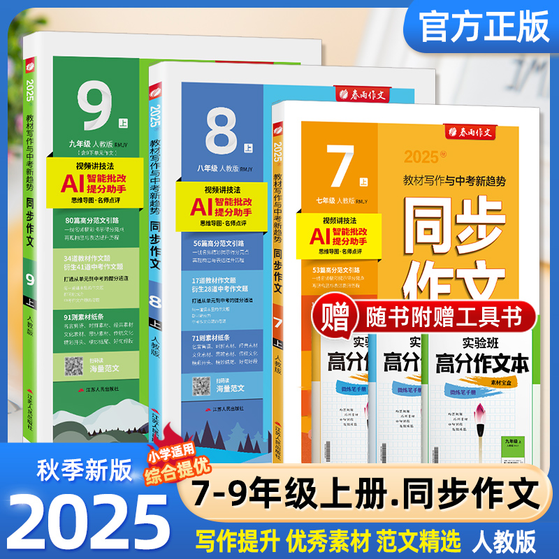 2025秋初中同步作文七八九年级