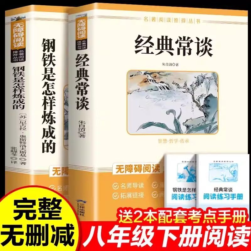 经典常谈正版原著朱自清著世界文学名著初中生八年级下册课外阅读名著书籍初二配套钢铁是怎样炼成的世界名著老师推荐七八九年级,书籍/杂志/报纸,世界名著,淘宝优惠券,粉丝福利购,淘宝优惠卷