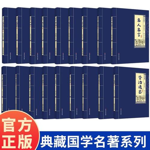 典藏国学经典系列 曾国藩的智慧楚辞春秋左传黄帝内经山海经聊斋资治通鉴战国策庄子精选经典原文  中华国学经典读本国学传世之作
