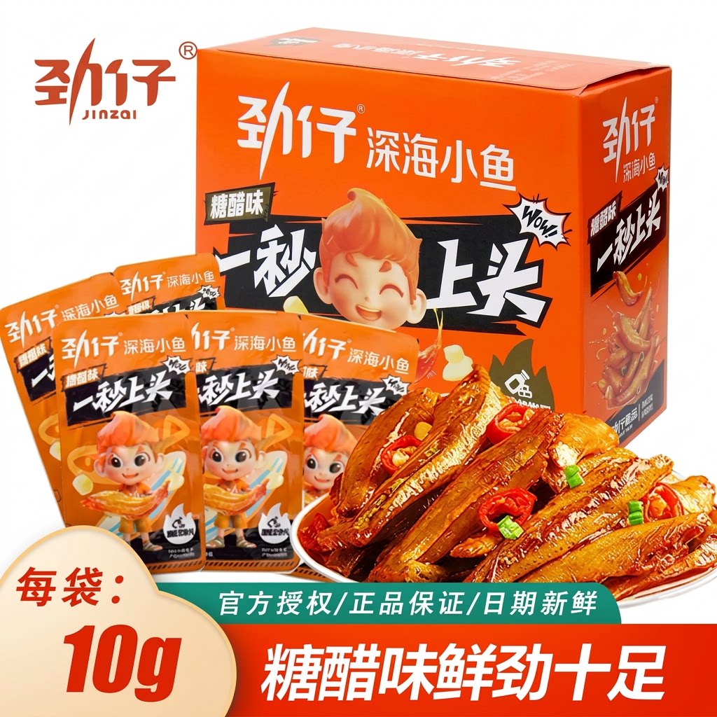 劲仔小鱼仔湖南特产即食小鱼辣味麻辣鱼干小吃零食200g盒装