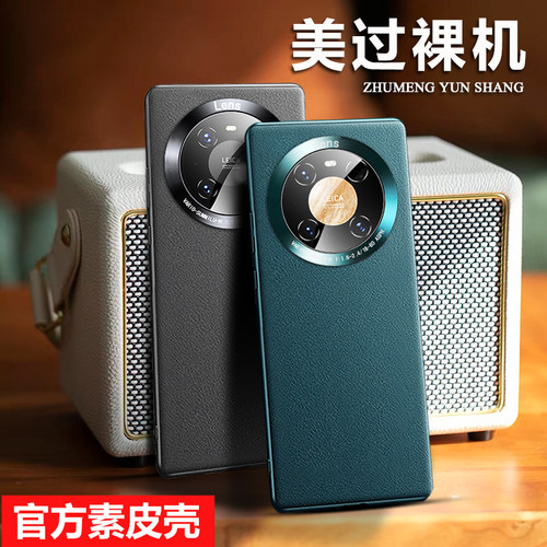 官方素皮华为mate40系列手机壳