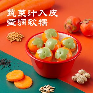 汤圆柿柿如意黑芝麻汤圆元宵蔬菜汁儿童汤圆柿子汤圆多种口味