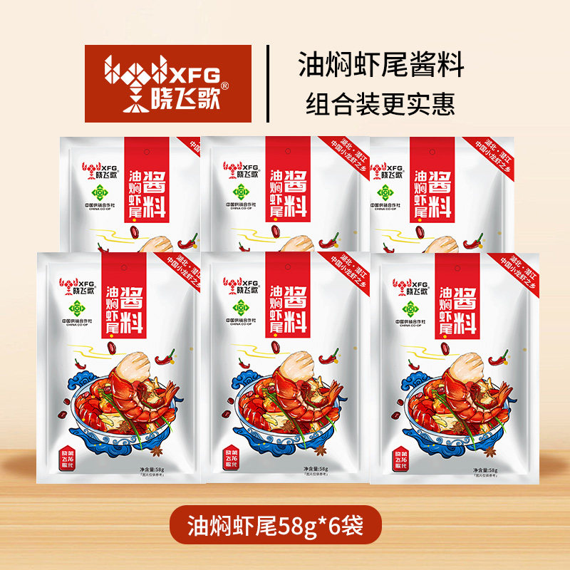 晓飞歌潜江麻辣油焖龙虾尾调味包58g香辣虾球基围虾小龙虾酱料
