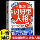 找回真实 正版 自我 感知更多幸福教孩子如何说不 真实想法停止过度担心冒犯他人 抖音同款 勇敢表达自己 拒绝讨好型人格漫画版