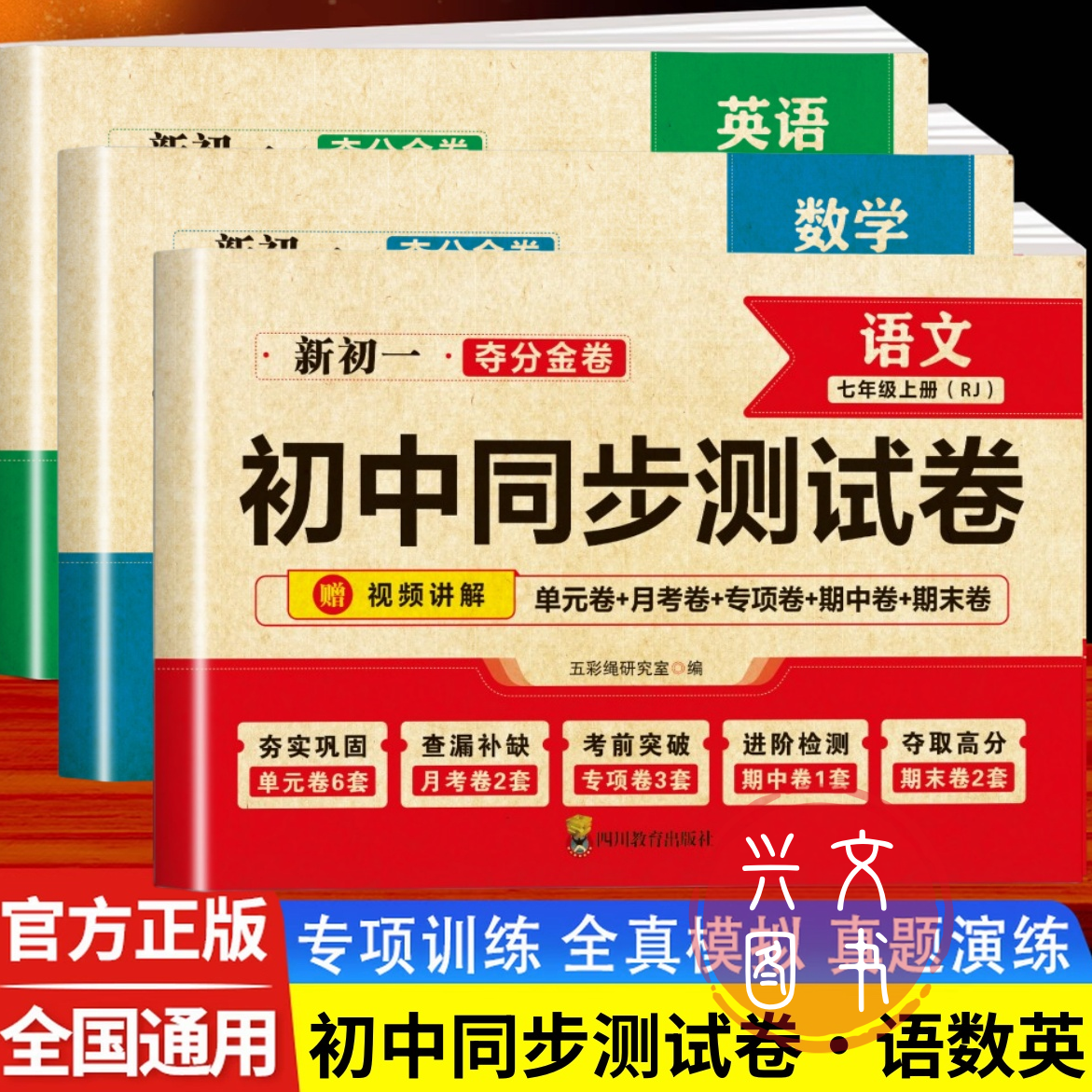 夺分金卷黄七年级上册试卷测试卷全套语文数学英语物理历史地理生物人教版初中小四门必刷题同步综合语数英练习名师必刷题同步新版
