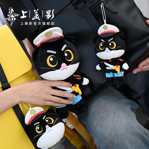 上美影黑猫警长毛绒公仔挂件玩偶玩具装饰可爱抱睡治愈书包礼物