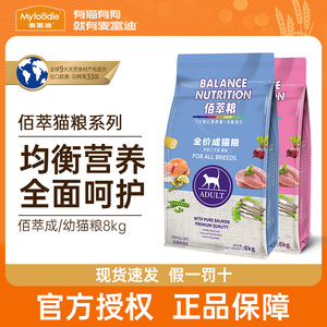 麦富迪佰萃猫粮8kg成猫幼猫专用美短蓝猫增肥营养发腮通用天然粮