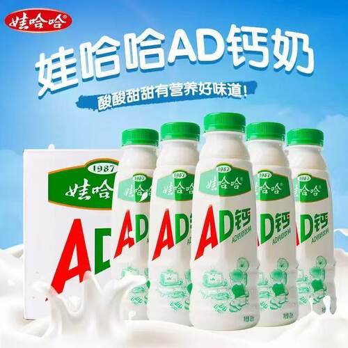 娃哈哈AD钙奶220ml/450ml整箱