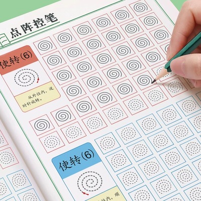儿童趣味控笔训练字帖
