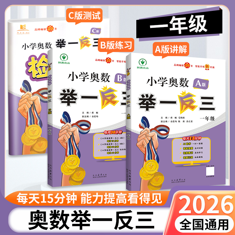 2026新版一年级奥数举一反三A+B