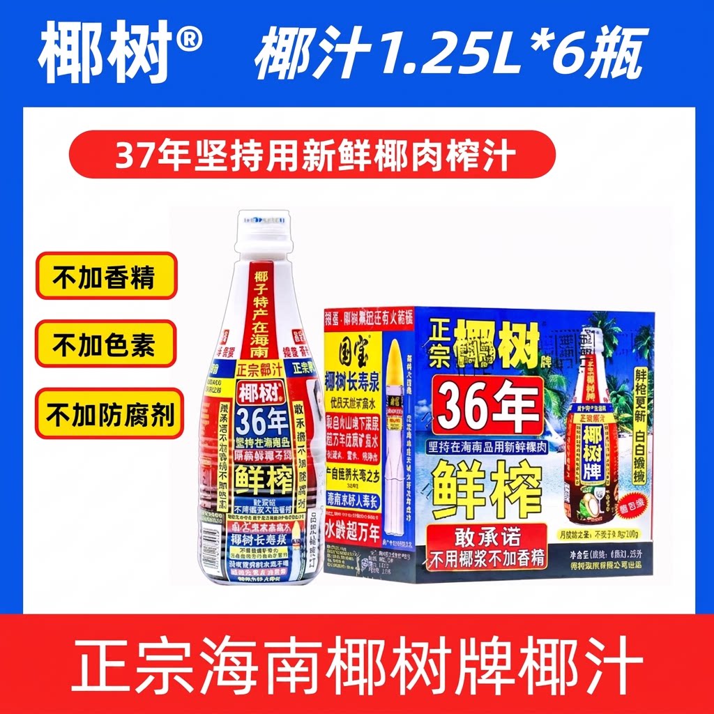 【特惠】海南正宗椰树牌椰汁饮料天然植物1.25L大瓶鲜榨生榨包邮图片
