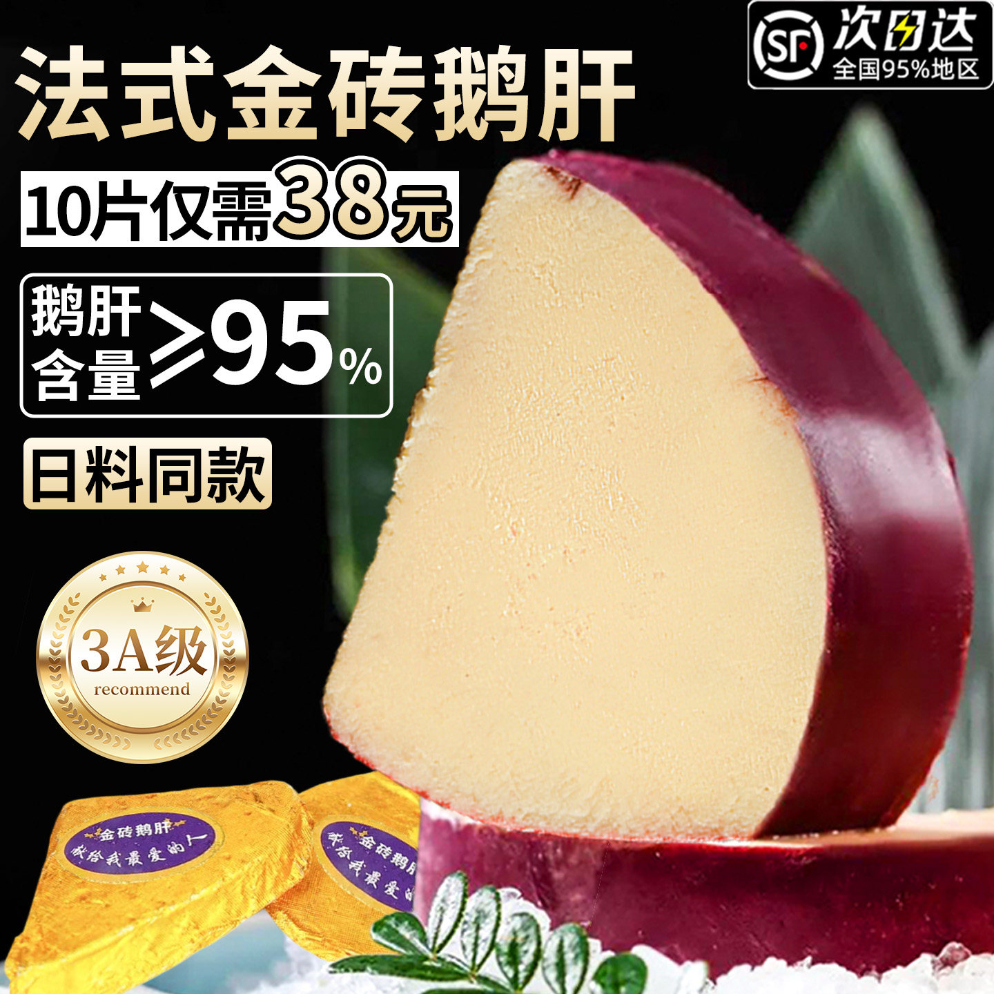 法式金砖鹅肝开袋即食红酒金钻春冠鹅肝生鲜法国进口朗德日料商用