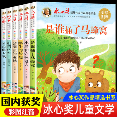 冰心儿童文学全集全套6册注音版