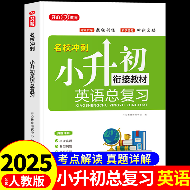 小升初英语专项训练总复习