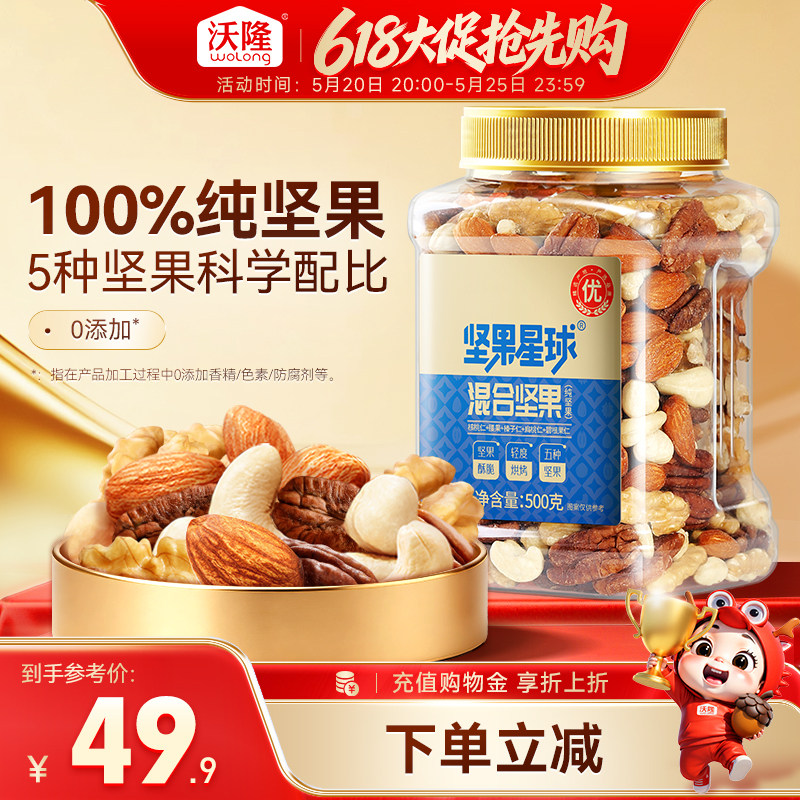 沃隆坚果星球纯500g混合果仁罐装腰果扁桃仁每日坚果零食小吃早餐