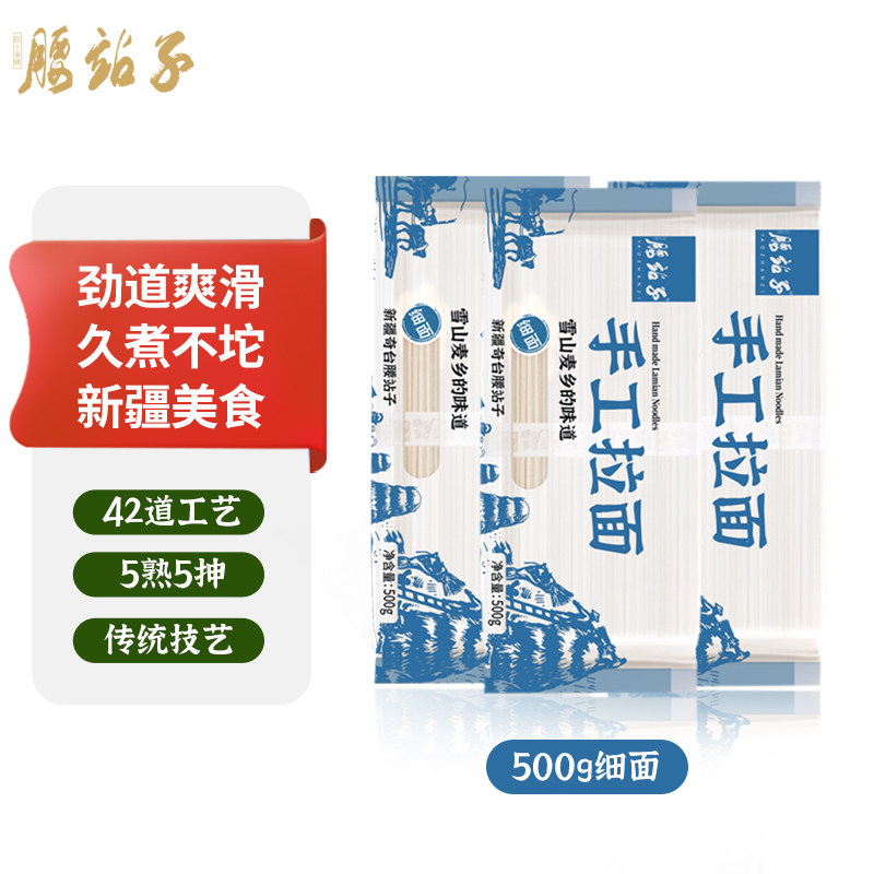 腰站子新疆特色美食手工拉面500g*3包拉条子可炒焖拌劲道爽滑