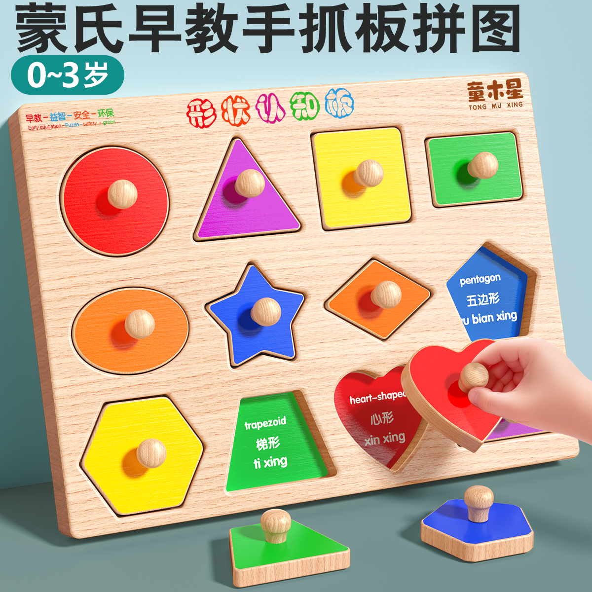 木质积木益智玩具几何配对