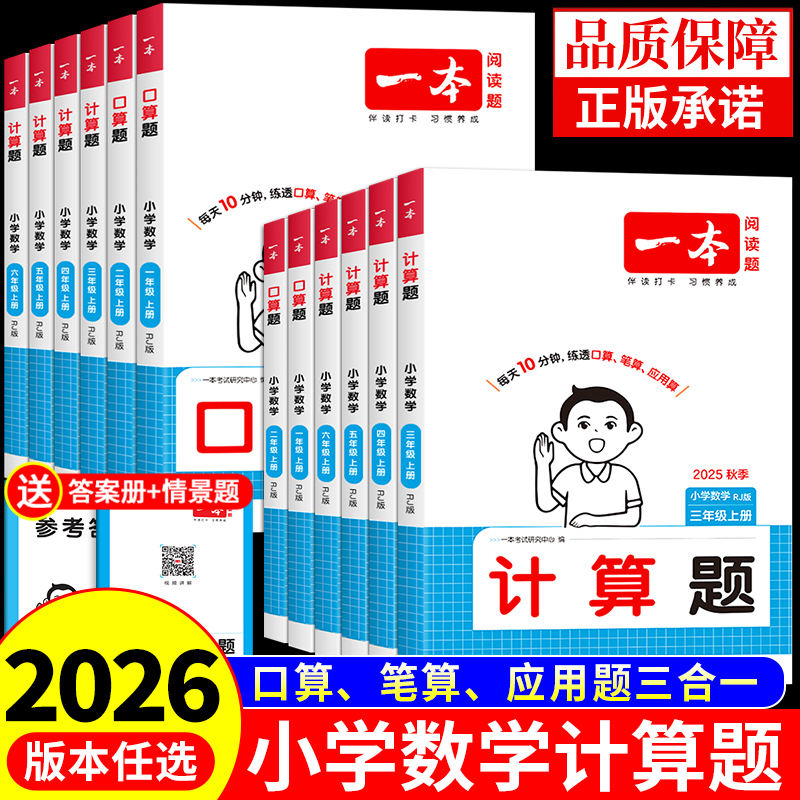 一本小学数学口算计算题