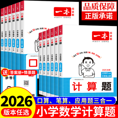 一本小学数学口算计算题