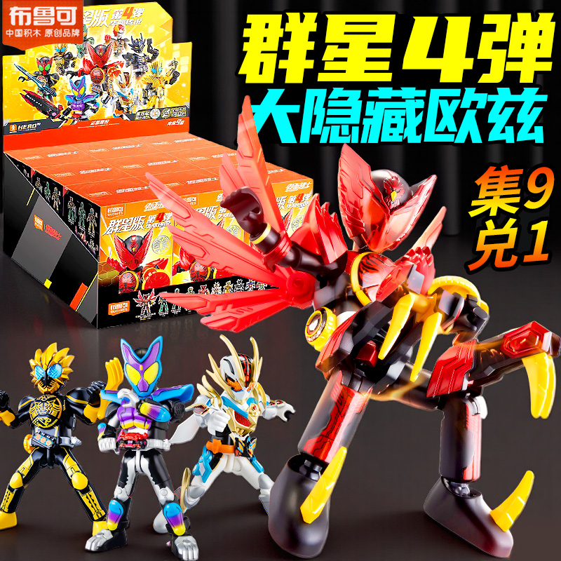 正版假面骑士玩具手办周边极狐零一欧兹布鲁可新品拼装模型群星版