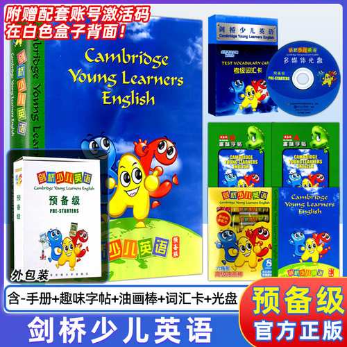 剑桥少儿英语预备级包含AR卡