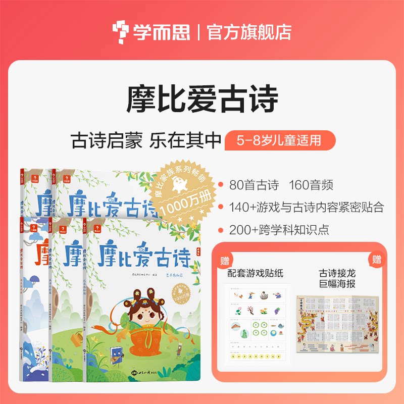 学而思摩比爱古诗早教国学经典图片