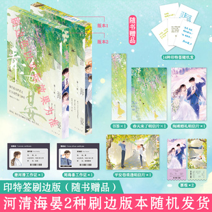 甜进骨子里 橘子不酸著 治愈成长史 印特签刷边版 河清海晏