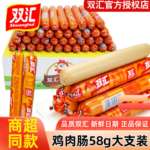 双汇火腿肠鸡肉肠58g*40支整箱