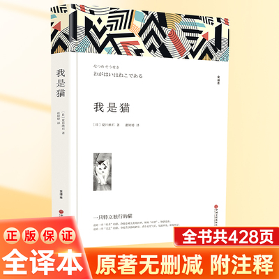 我是猫正版书夏目漱石著