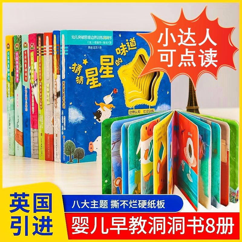 【彩绘正版】洞洞书趣味认知0-2-3岁宝宝撕不烂幼儿启蒙早教玩具书立体翻翻书绘本 中英双语婴儿早教洞洞书全4册 猜猜星星的味道
