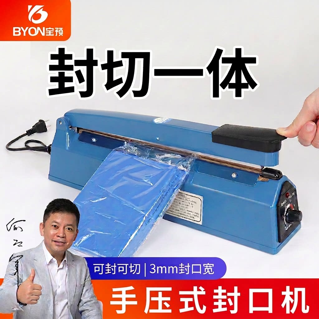 手压式零食封口机小型家用商用月饼茶叶塑料袋密封机热缩膜切膜塑图片