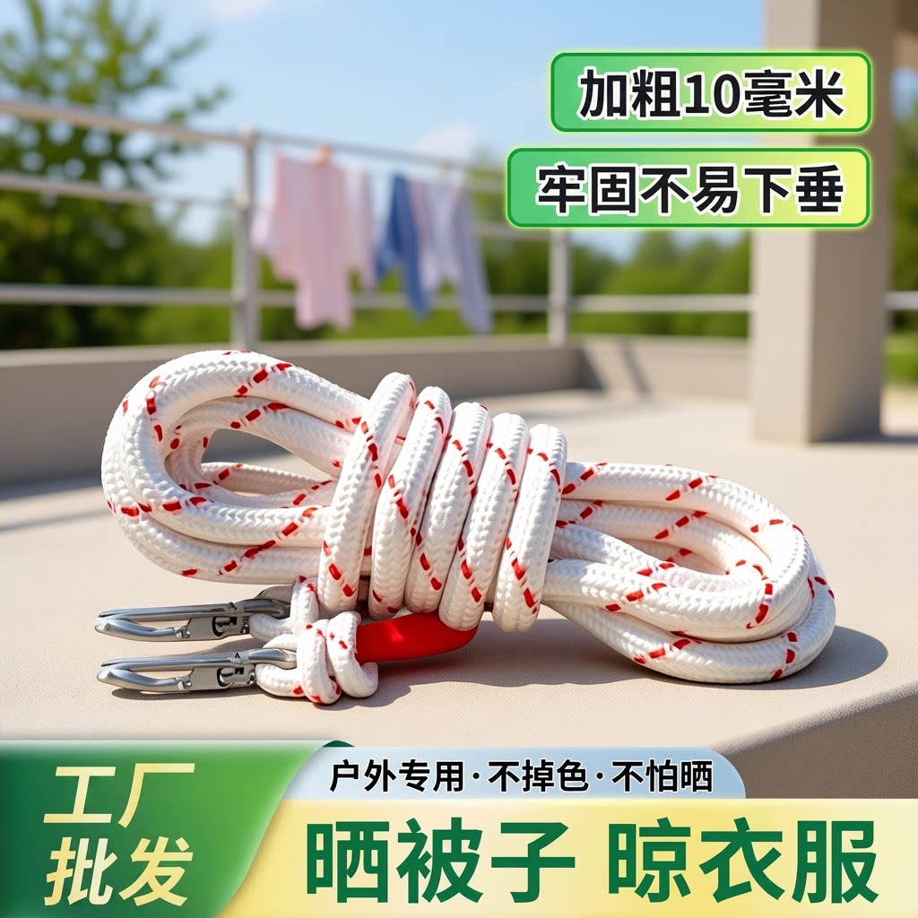 户外加粗晒衣绳|超7000次加购图片