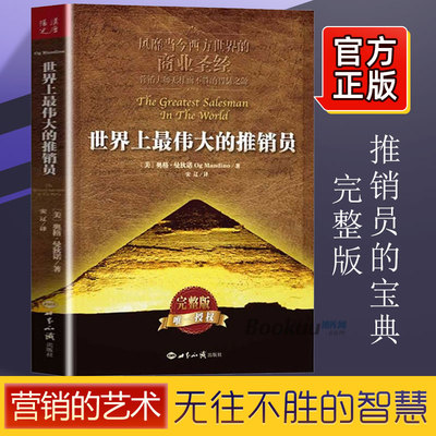 世界上最伟大的推销员完整版