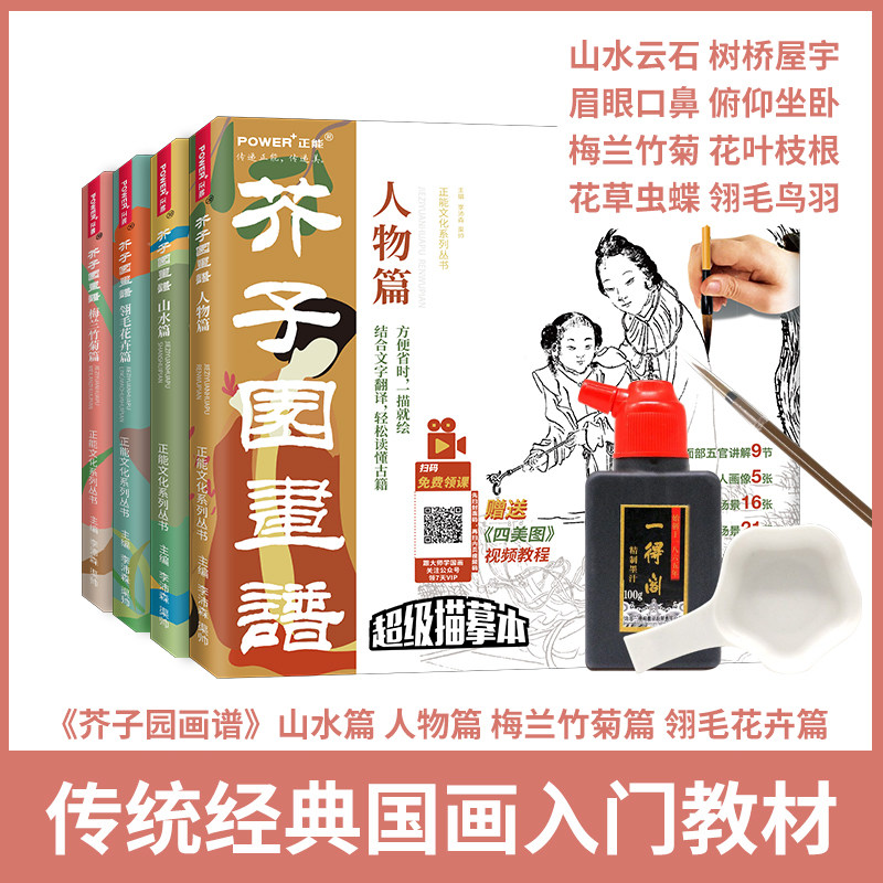 正版 芥子园画谱 山水篇 传统中国画 描摹本 芥子园画传 国画临摹画册白描山水画 国画基础教程入门书 绘画书籍手绘入门自学国画书