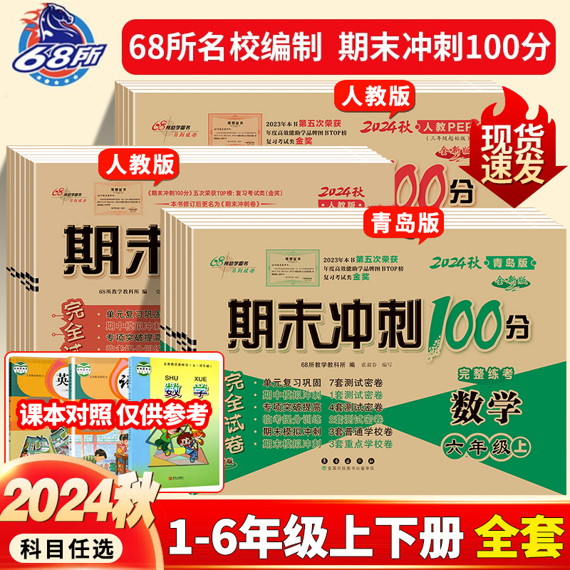 期末冲刺100分青岛版数学