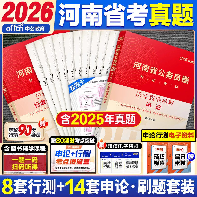 中公教育河南省考历年真题试卷2026河南省公务员考试用书行测和申论教材公考资料真题套卷模拟试卷行测五千题5000题刷题乡镇公务员,书籍/杂志/报纸,公务员考试,淘宝优惠券,粉丝福利购,淘宝优惠卷
