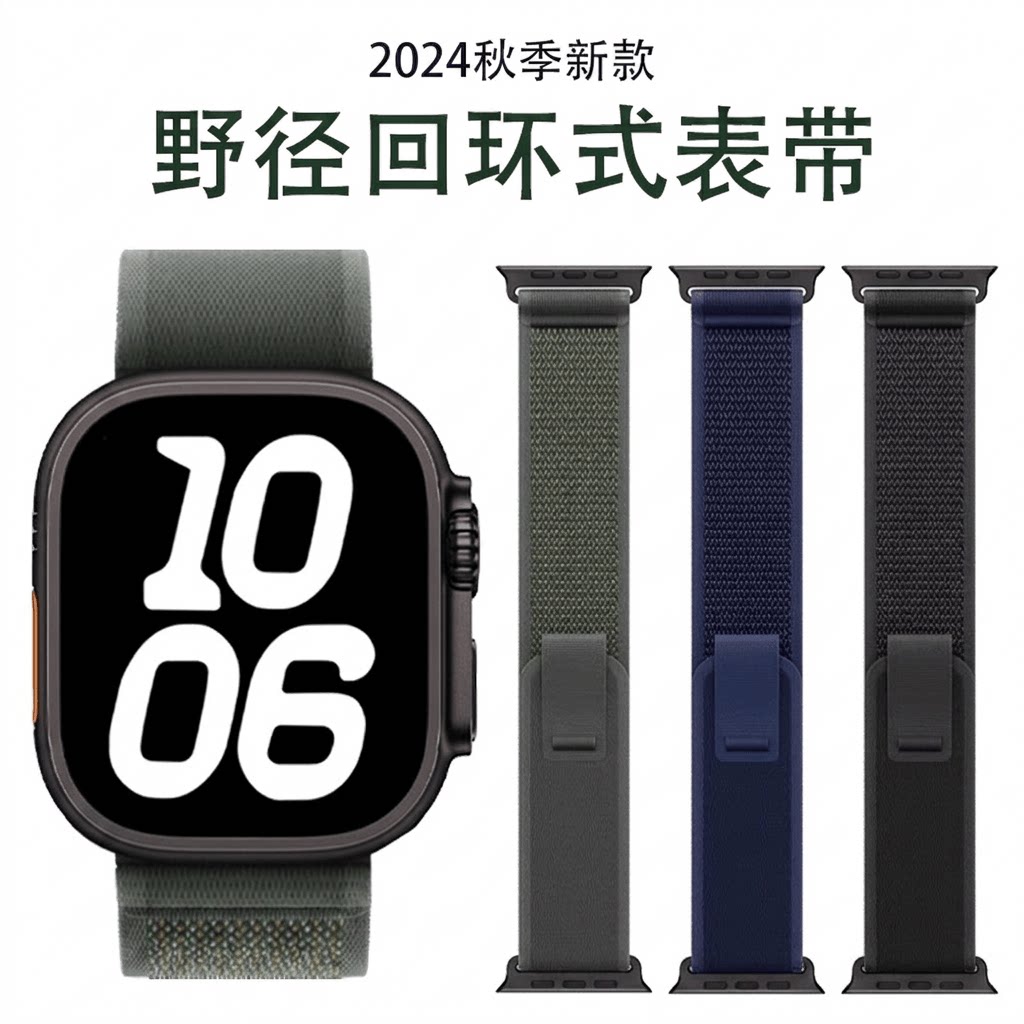 适用苹果手表S10野径表带图片