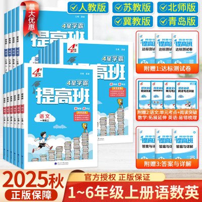 2025秋经纶4星学霸提高班1-6年级